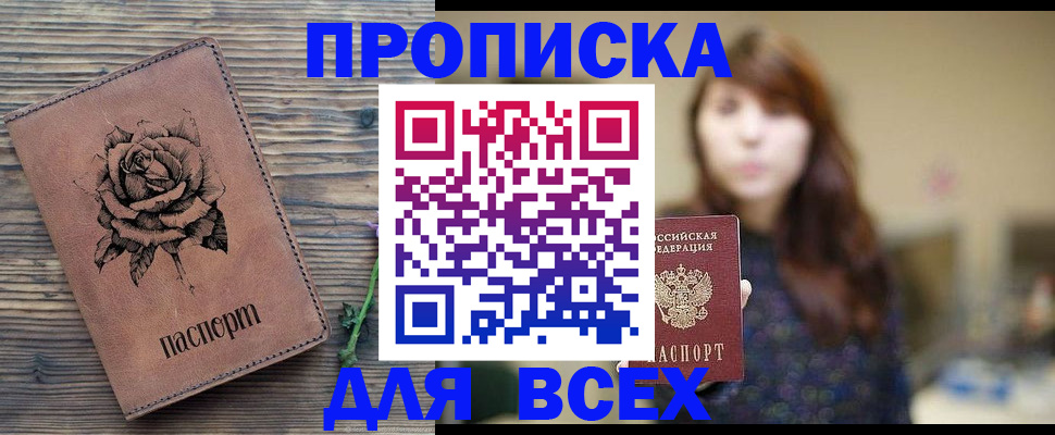 временная прописка в Читинской области